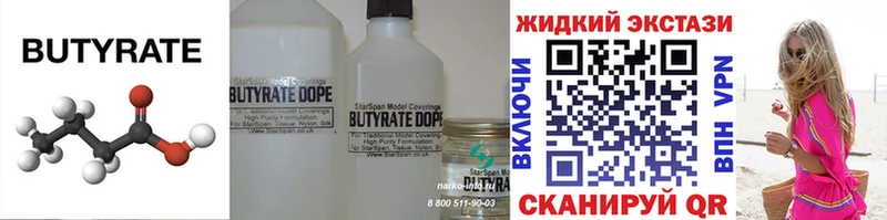 Бутират Butirat  наркота  Осинники 